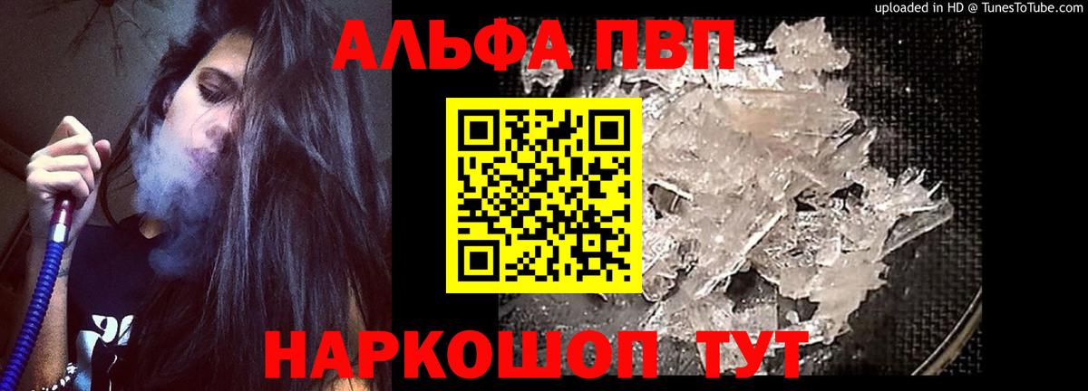 A-PVP Crystall Мценск