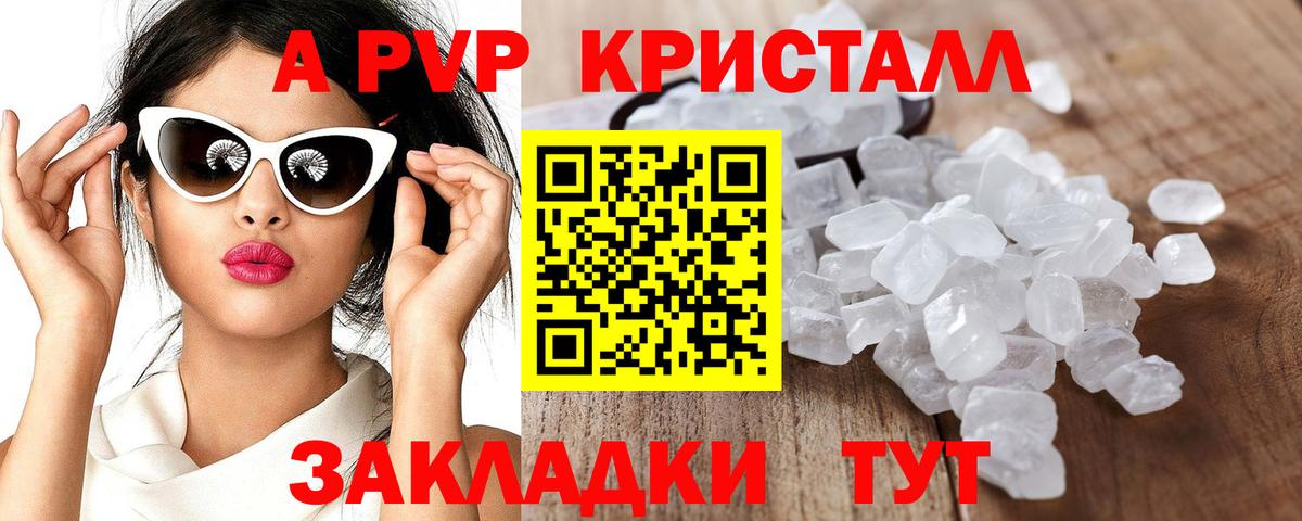 A-PVP кристаллы  APVP  APVP мука  Мценск  Вход с VPN 