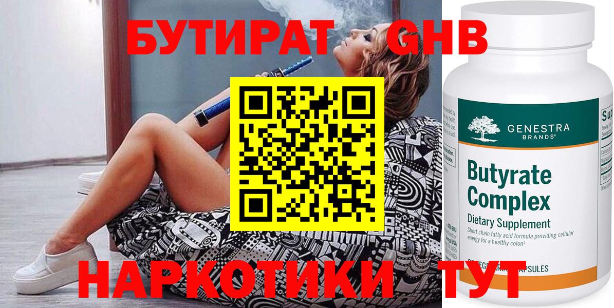 БУТИРАТ BDO 33%  Бутират  Мценск  Вход с VPN 