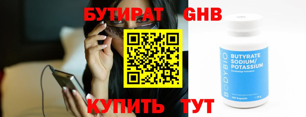 Бутират GHB Мценск