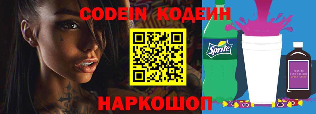 Кодеиновый сироп Lean напиток Lean (лин) Мценск