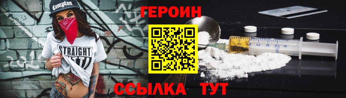 Героин VHQ Мценск