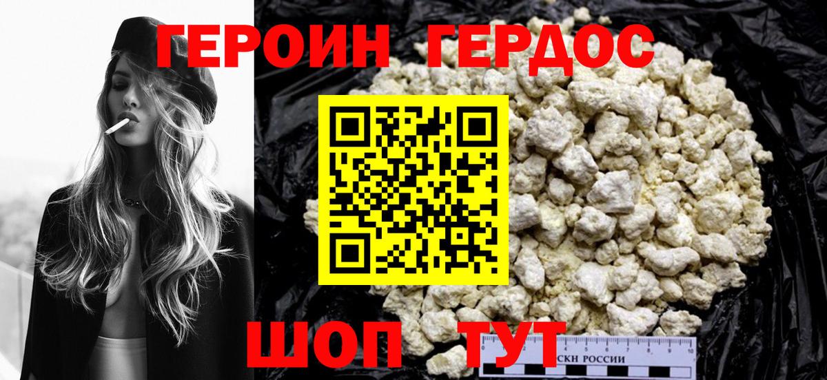 ГЕРОИН Heroin  Вход с VPN  Мценск 