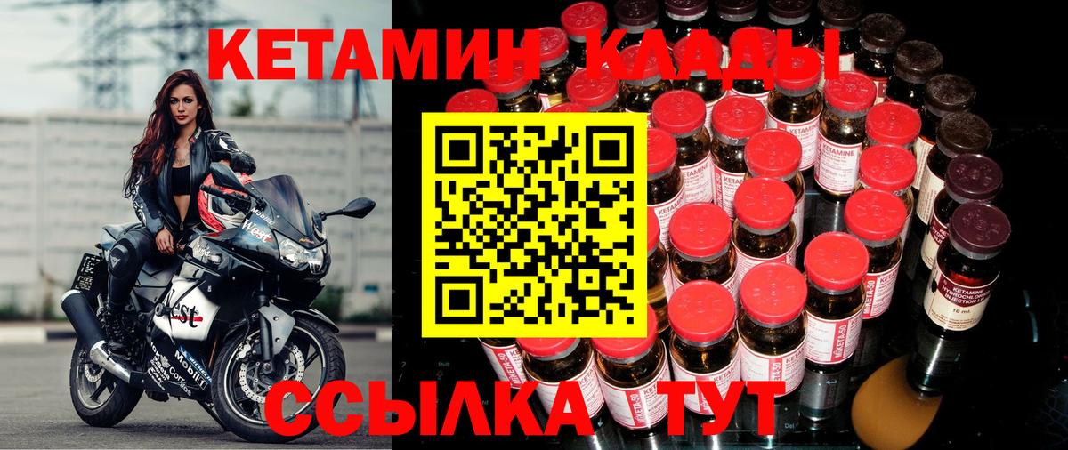 КЕТАМИН VHQ  Вход с VPN  Мценск  mega tor  КЕТАМИН ketamine 