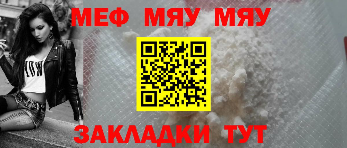 Мценск  Меф mephedrone  Вход с VPN  Меф  МЕФ мука 