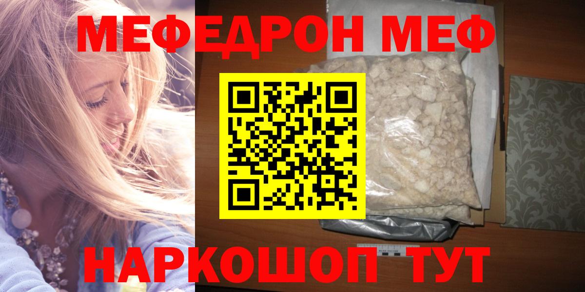 Мефедрон кристаллы Мценск