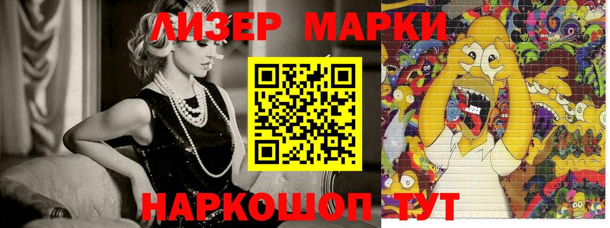 Марки 25I-NBOMe 1500мкг Мценск